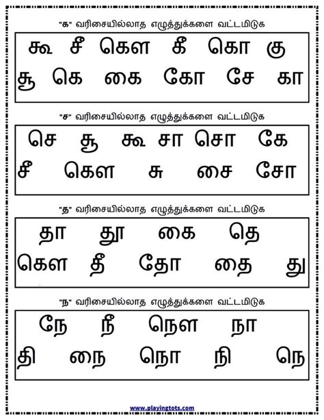 Odd One Out In Tamil .